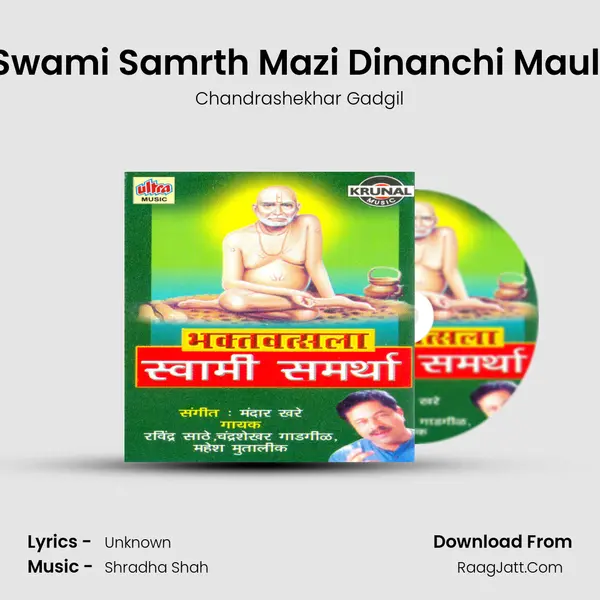 Swami Samrth Mazi Dinanchi Mauli MP3 Song by Chandrashekhar Gadgil Cover