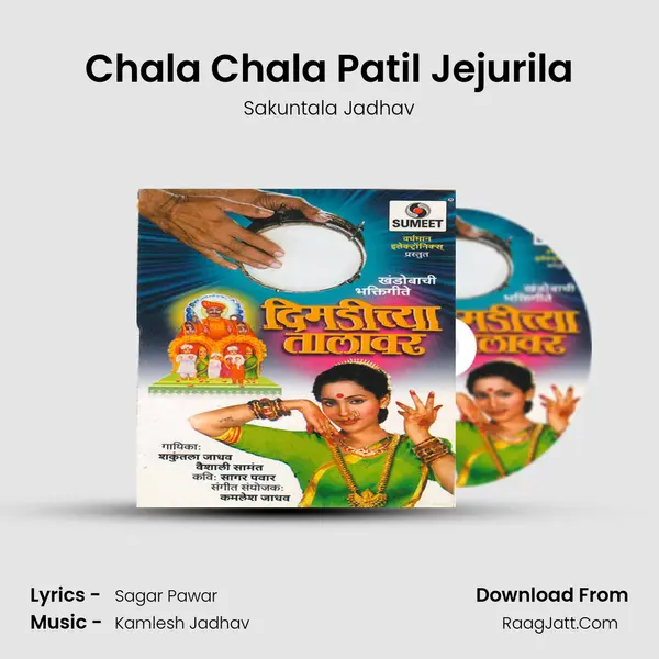 Chala Chala Patil Jejurila MP3 Song by Sakuntala Jadhav Cover