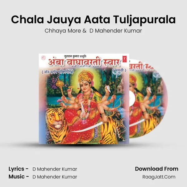 Chala Jauya Aata Tuljapurala MP3 Song by Chhaya More Cover
