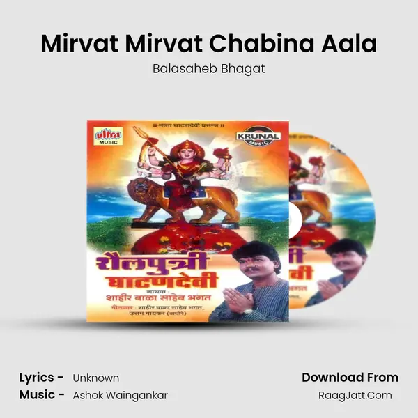Mirvat Mirvat Chabina Aala MP3 Song by Balasaheb Bhagat Cover