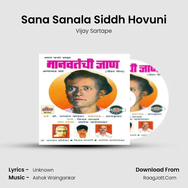 Sana Sanala Siddh Hovuni MP3 Song by Vijay Sartape Cover