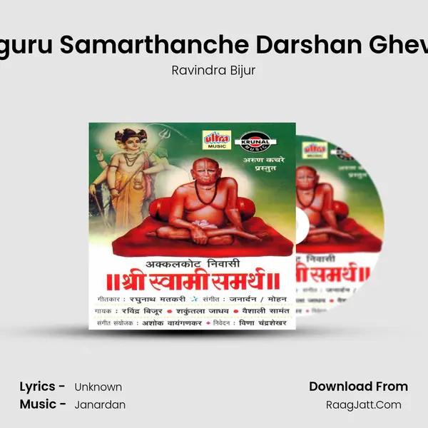 Sadguru Samarthanche Darshan Ghevuya MP3 Song by Ravindra Bijur Cover