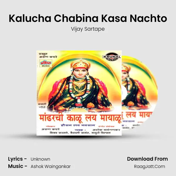 Kalucha Chabina Kasa Nachto MP3 Song by Vijay Sartape Cover