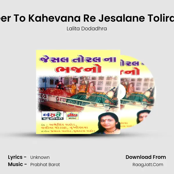 Peer To Kahevana Re Jesalane Tolirani mp3 song