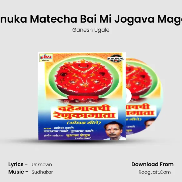 Renuka Matecha Bai Mi Jogava Magan MP3 Song by Ganesh Ugale Cover