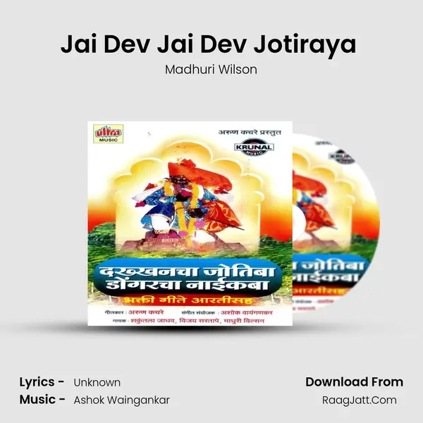 Jai Dev Jai Dev Jotiraya (Jotibachi Aarti) MP3 Song by Madhuri Wilson Cover