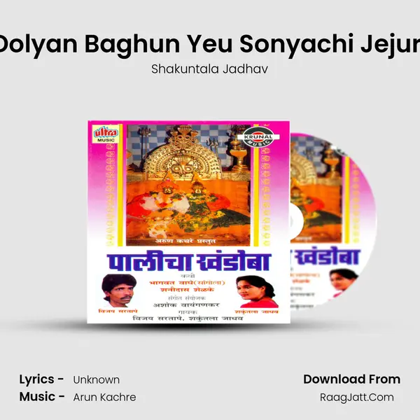 Dolyan Baghun Yeu Sonyachi Jejuri MP3 Song by Shakuntala Jadhav Cover