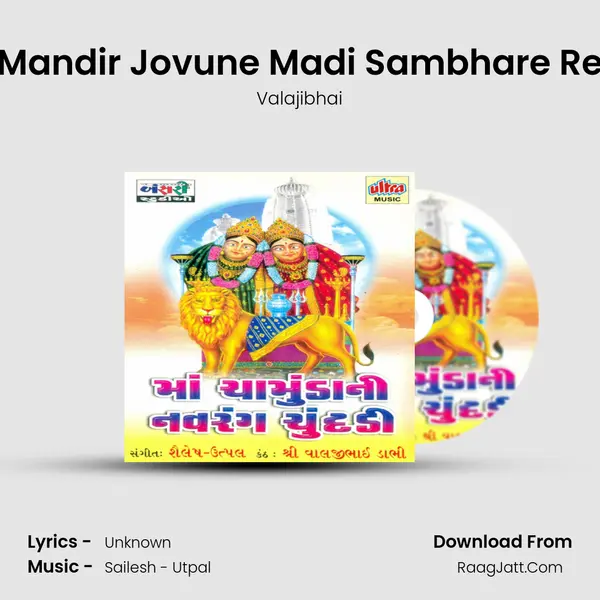 Mandir Jovune Madi Sambhare Re MP3 Song by Valajibhai Cover