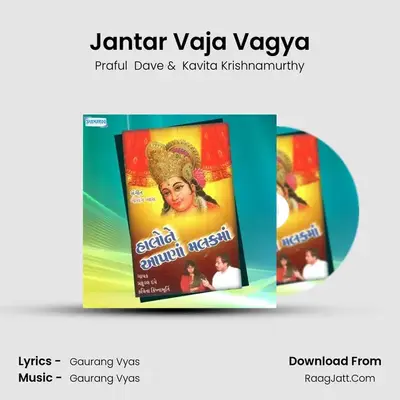 Jantar Vaja Vagya MP3 Song by Praful  Dave Cover