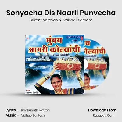 Sonyacha Dis Naarli Punvecha MP3 Song by Srikant Narayan Cover