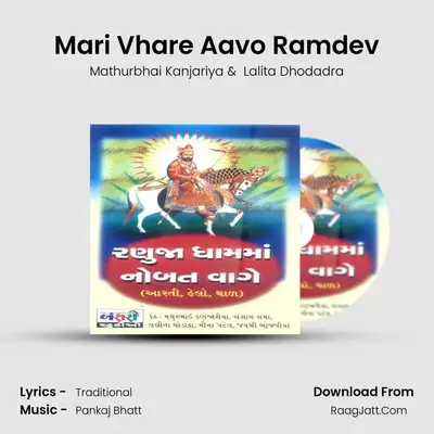 Mari Vhare Aavo Ramdev MP3 Song by Mathurbhai Kanjariya Cover
