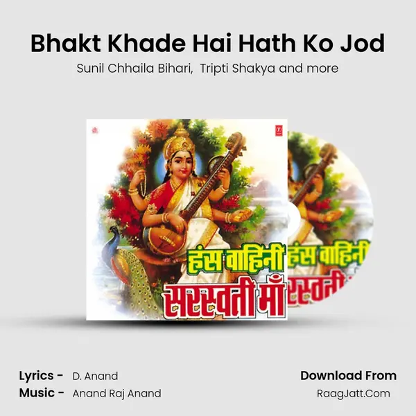 Bhakt Khade Hai Hath Ko Jod MP3 Song by Sunil Chhaila Bihari Cover