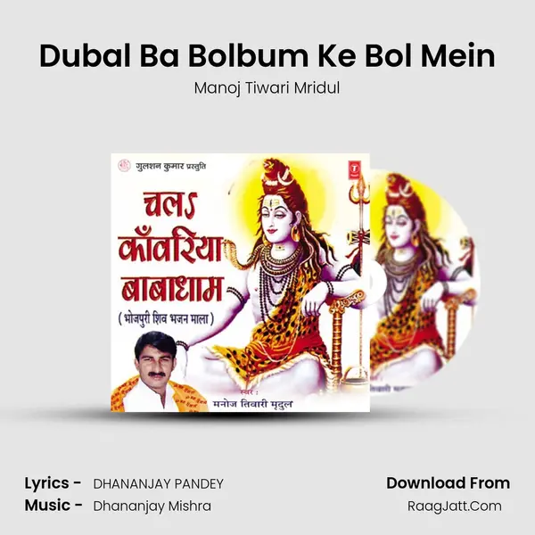 Dubal Ba Bolbum Ke Bol Mein MP3 Song by Manoj Tiwari Mridul Cover