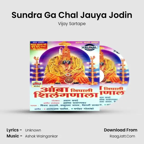 Sundra Ga Chal Jauya Jodin MP3 Song by Vijay Sartape Cover