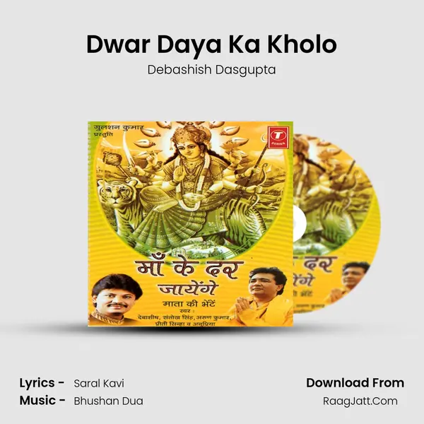 Dwar Daya Ka Kholo MP3 Song by Debashish Dasgupta Cover