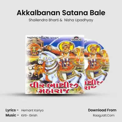 Akkalbanan Satana Bale MP3 Song by Shailendra Bharti Cover