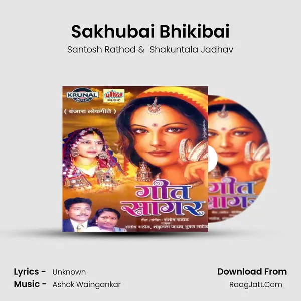 Sakhubai Bhikibai MP3 Song by Santosh Rathod Cover