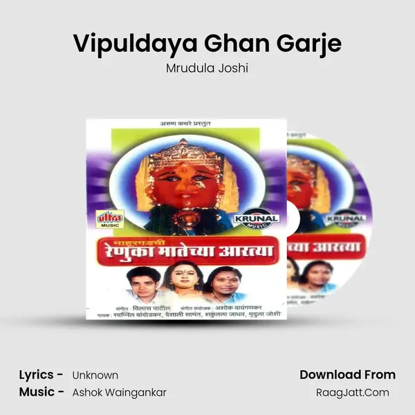 Vipuldaya Ghan Garje MP3 Song by Mrudula Joshi Cover