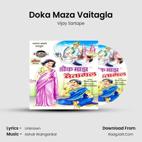 Doka Maza Vaitagla MP3 Song by Vijay Sartape Cover