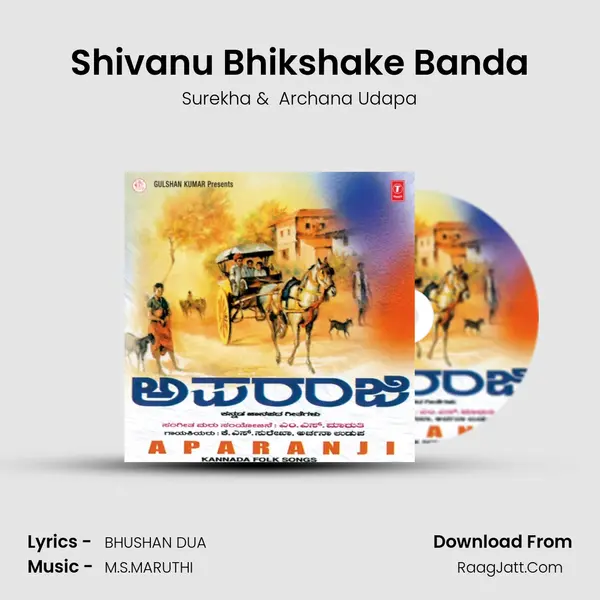 Shivanu Bhikshake Banda MP3 Song by Surekha Cover