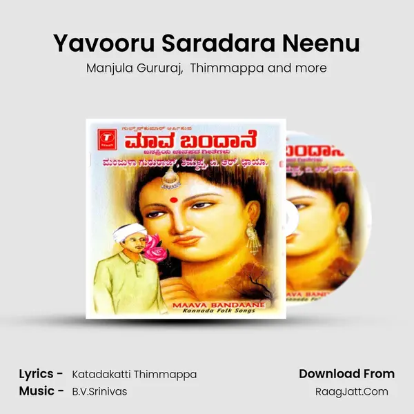 Yavooru Saradara Neenu MP3 Song by Manjula Gururaj Cover