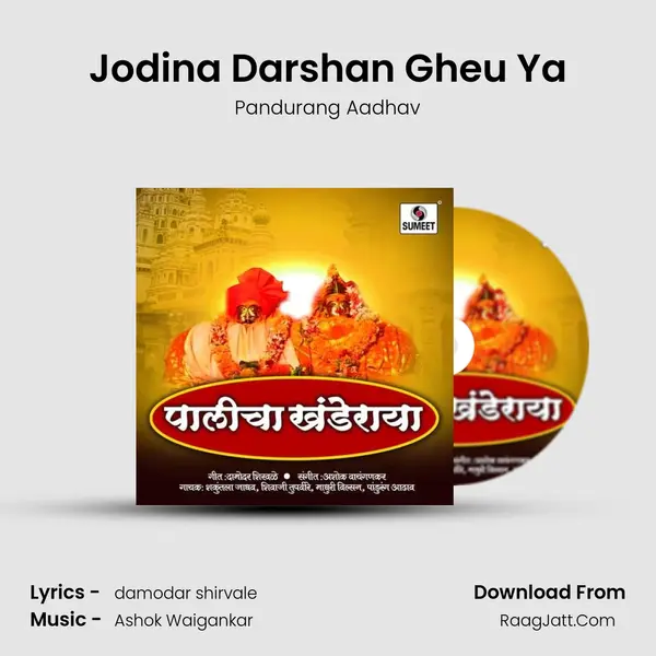 Jodina Darshan Gheu Ya mp3 song