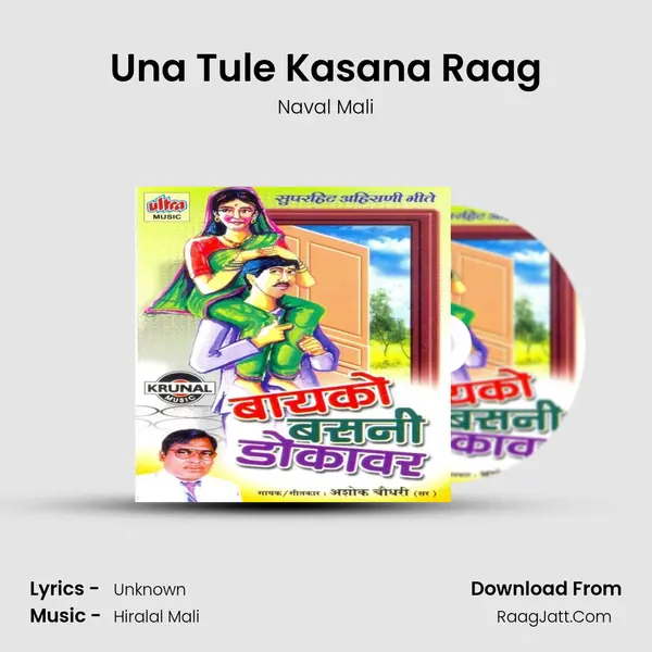 Una Tule Kasana Raag MP3 Song by Naval Mali Cover