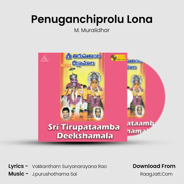 Penuganchiprolu Lona MP3 Song by M. Muralidhar Cover