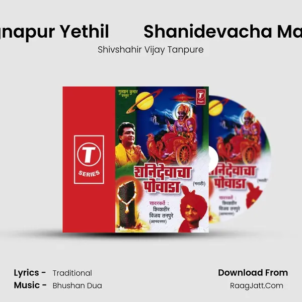 Shani Devacha Powada - Shivshahir Vijay Tanpure
