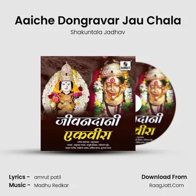 Aaiche Dongravar Jau Chala MP3 Song by Shakuntala Jadhav Cover