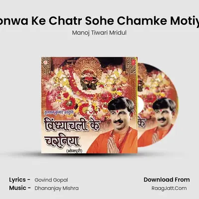 Sonwa Ke Chatr Sohe Chamke Motiya MP3 Song by Manoj Tiwari Mridul Cover
