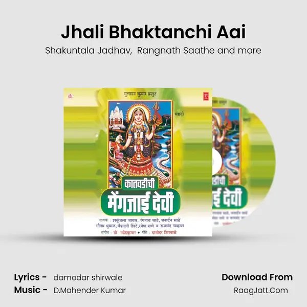 Jhali Bhaktanchi Aai MP3 Song by Shakuntala Jadhav Cover