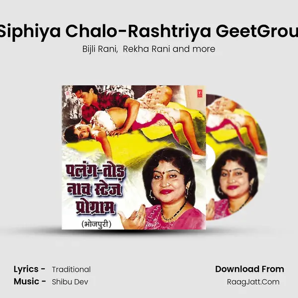 Chalo Siphiya Chalo-Rashtriya GeetGroup Mein MP3 Song by Bijli Rani Cover