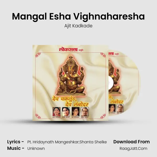 Mangal Esha Vighnaharesha MP3 Song by Ajit Kadkade Cover