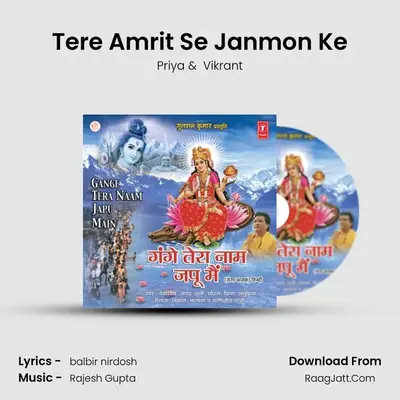 Tere Amrit Se Janmon Ke MP3 Song by Priya Cover