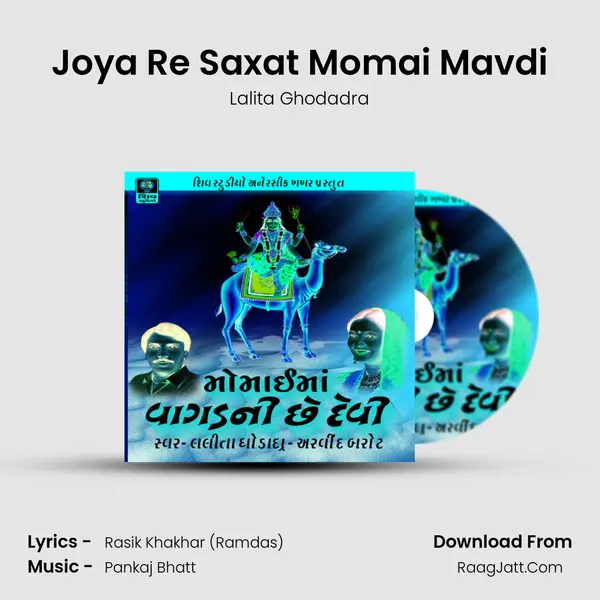 Joya Re Saxat Momai Mavdi MP3 Song by Lalita Ghodadra Cover