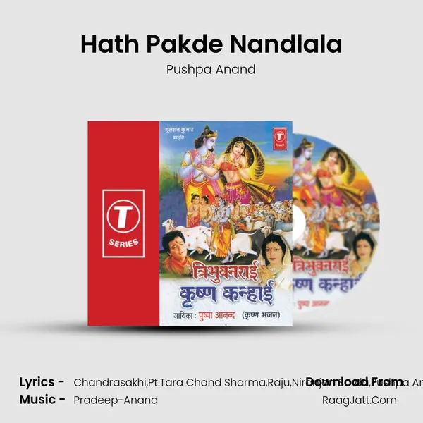 Hath Pakde Nandlala MP3 Song by Pushpa Anand Cover