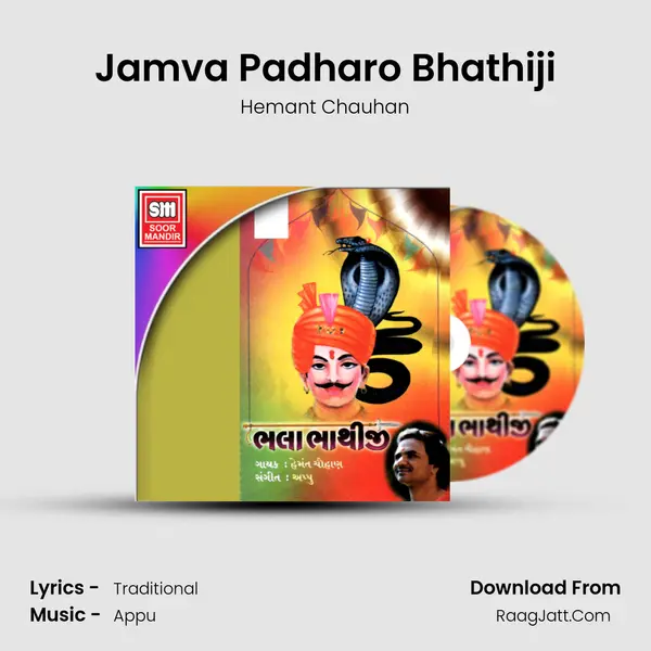 Jamva Padharo Bhathiji MP3 Song by Hemant Chauhan Cover