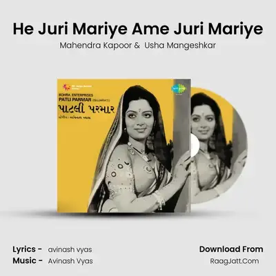 He Juri Mariye Ame Juri Mariye MP3 Song by Mahendra Kapoor Cover