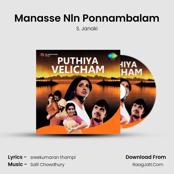 Manasse Nln Ponnambalam MP3 Song by S. Janaki Cover