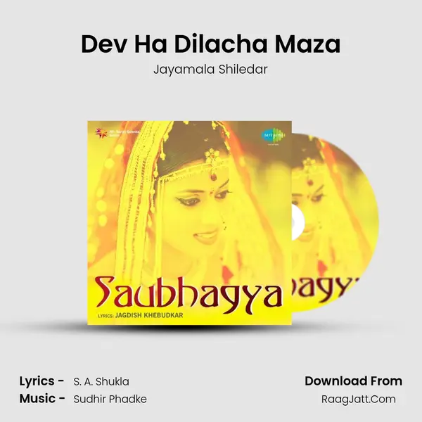 Dev Ha Dilacha Maza MP3 Song by Jayamala Shiledar Cover