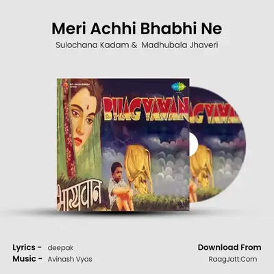 Meri Achhi Bhabhi Ne MP3 Song by Sulochana Kadam Cover