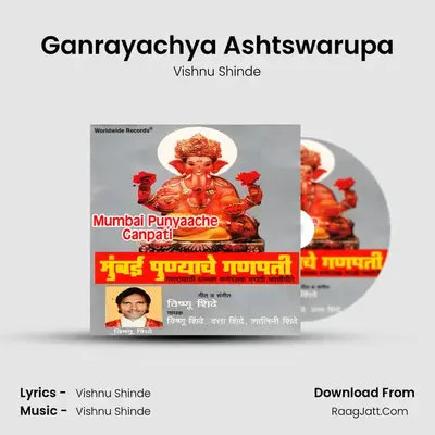 Ganrayachya Ashtswarupa MP3 Song by Vishnu Shinde Cover