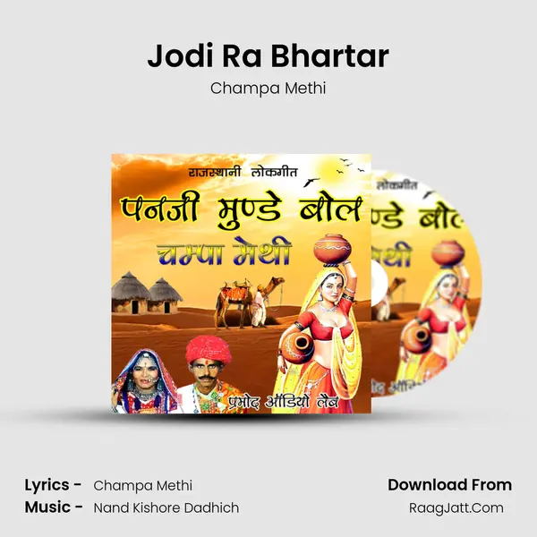Jodi Ra Bhartar MP3 Song by Champa Methi Cover