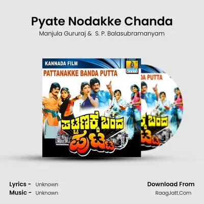 Pyate Nodakke Chanda MP3 Song by Manjula Gururaj Cover