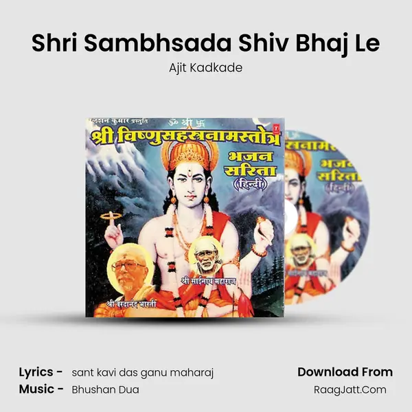 Shri Sambhsada Shiv Bhaj Le MP3 Song by Ajit Kadkade Cover