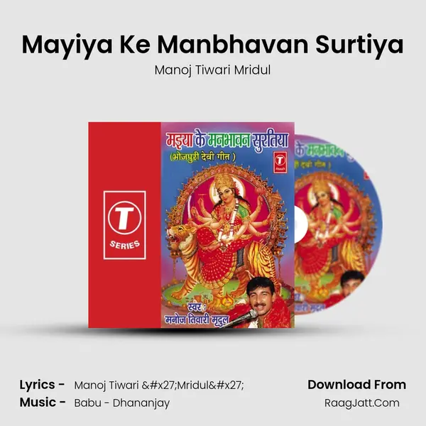 Mayiya Ke Manbhavan Surtiya MP3 Song by Manoj Tiwari Mridul Cover