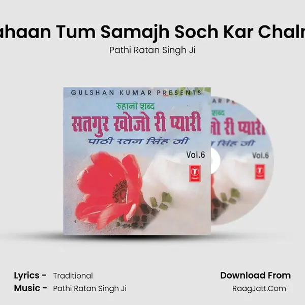 Yahaan Tum Samajh Soch Kar Chalna MP3 Song by Pathi Ratan Singh Ji Cover
