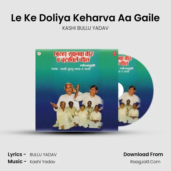 Le Ke Doliya Keharva Aa Gaile mp3 song