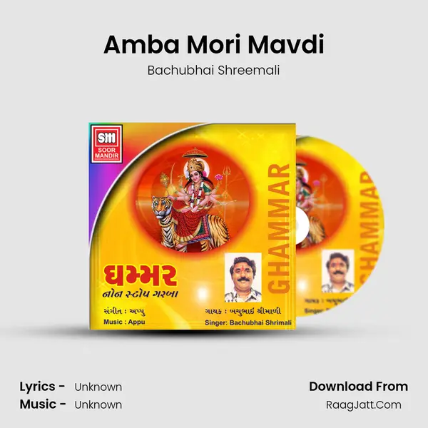 Amba Mori Mavdi MP3 Song by Bachubhai Shreemali Cover